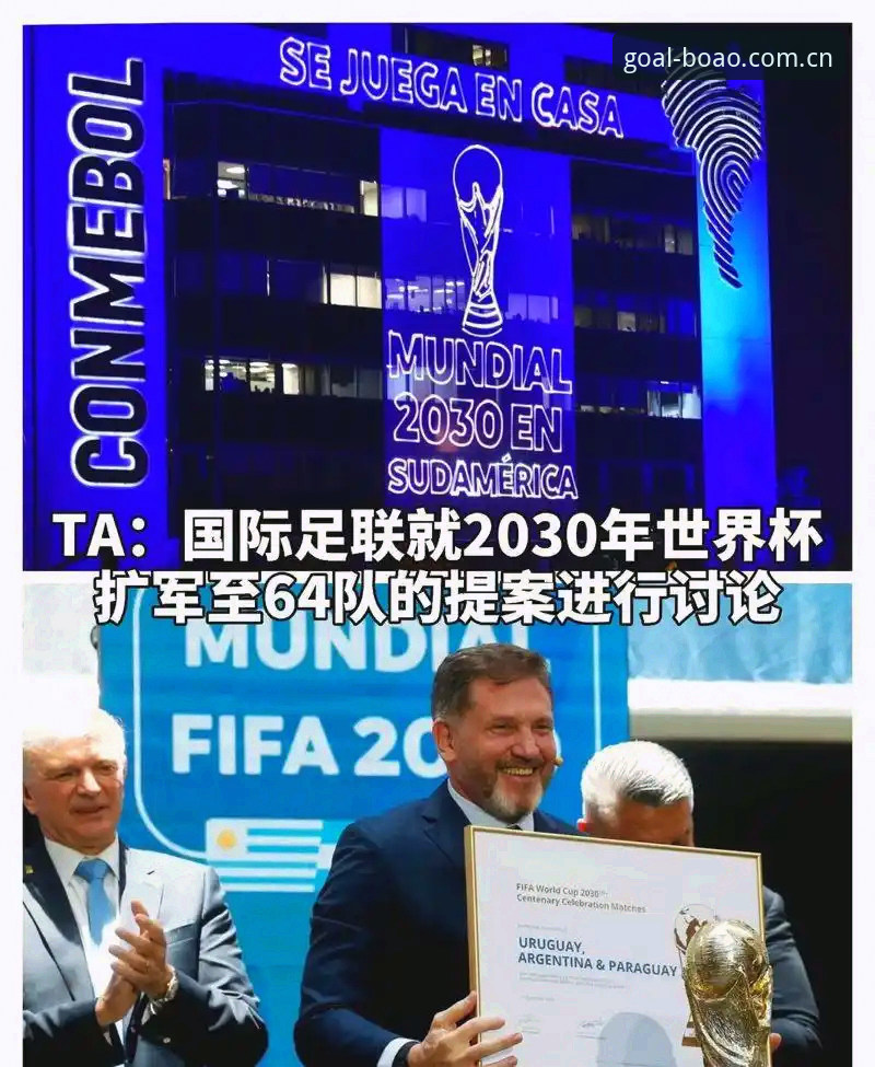 博奥体育安卓下载 2030年世界杯扩军至66队深度评测:中国男足迎来历史机遇?